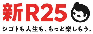 新R25