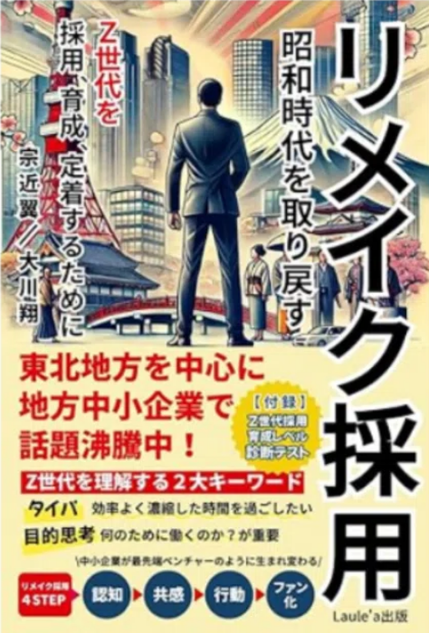 書籍『リメイク採用』表紙 - Amazon社会学部門第1位