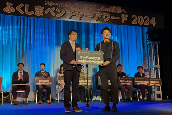 ふくしまベンチャーアワード2024 特別賞受賞